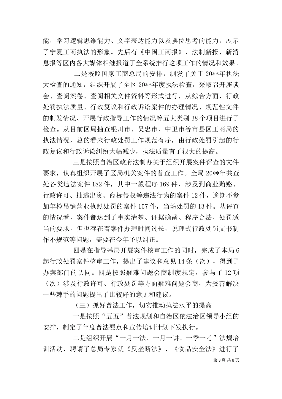 工商局工作总结范文_第3页