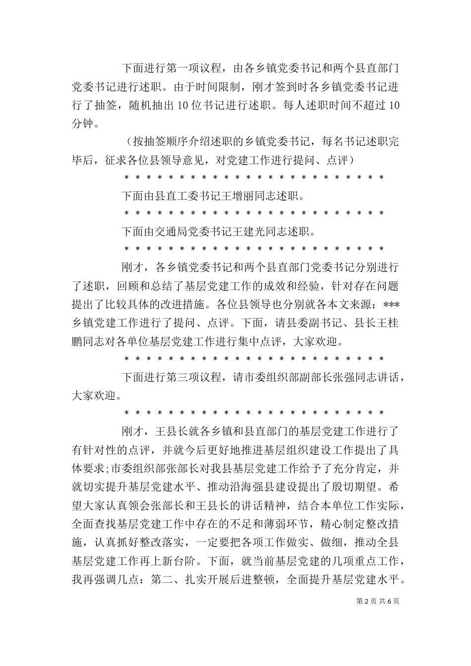 2023年干部述职主持词_第2页