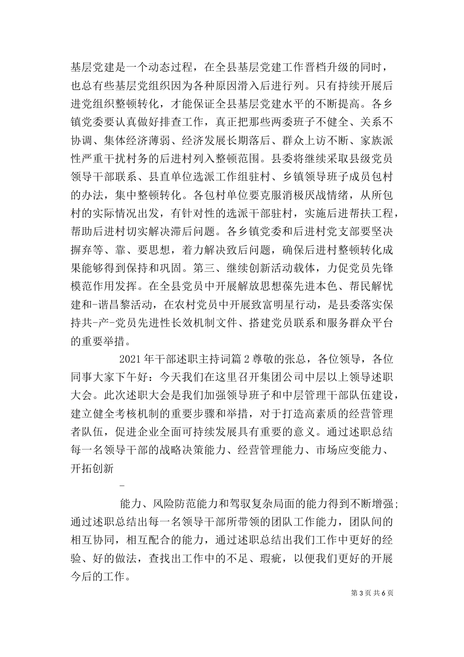 2023年干部述职主持词_第3页