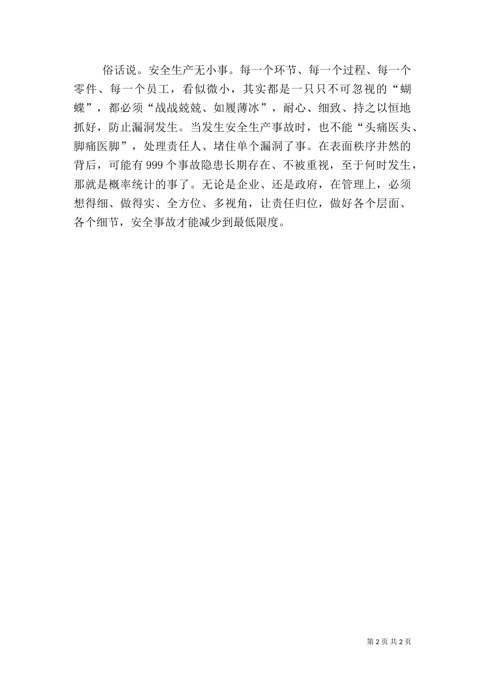 透过蝴蝶效应看安全生产_第2页