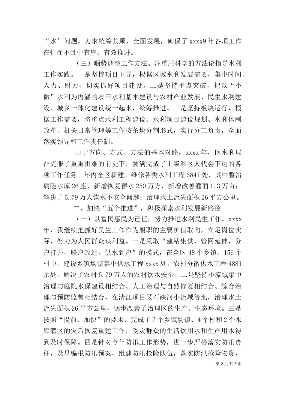 水利局个人述职报告（一）_第2页