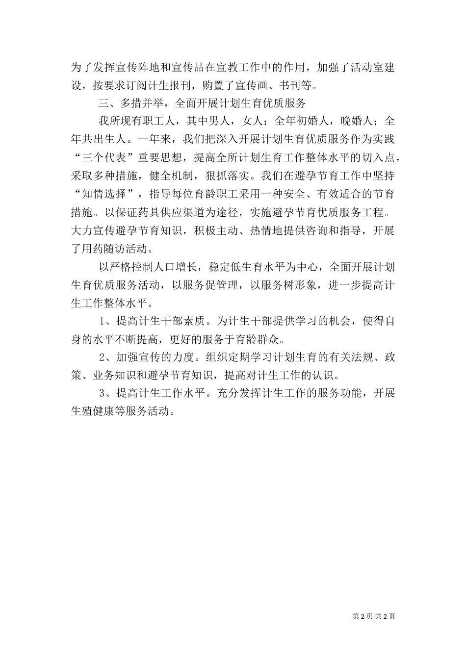 园林所计划生育年终总结（四）_第2页