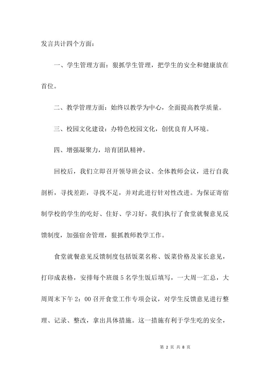 教师转优促心得体会_第2页