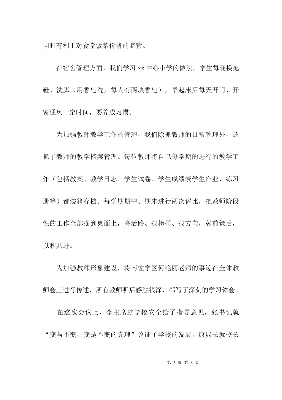 教师转优促心得体会_第3页
