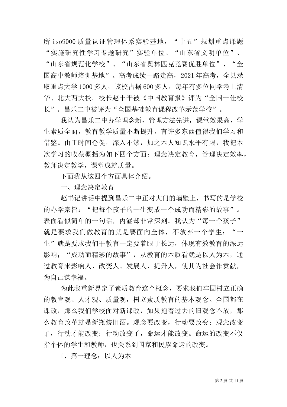 昌乐二中小组建设报告（二）_第2页