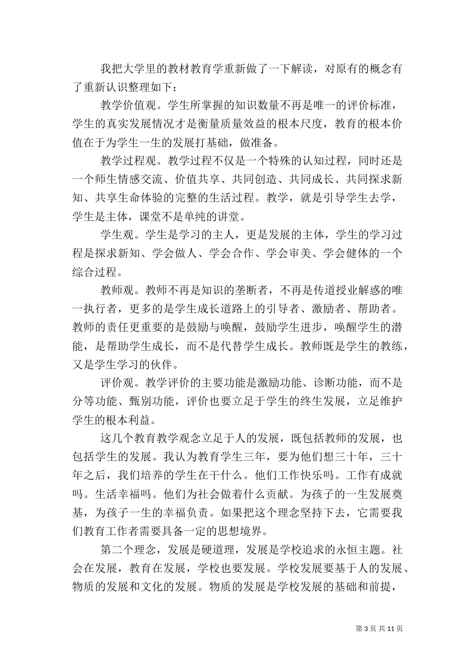 昌乐二中小组建设报告（二）_第3页