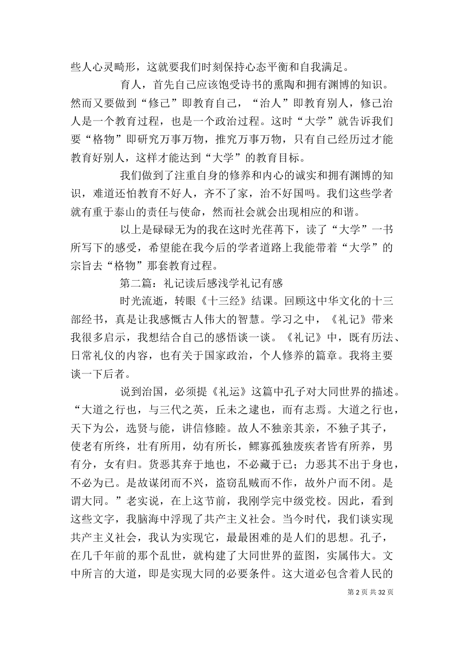《礼记·大学》读后感_第2页