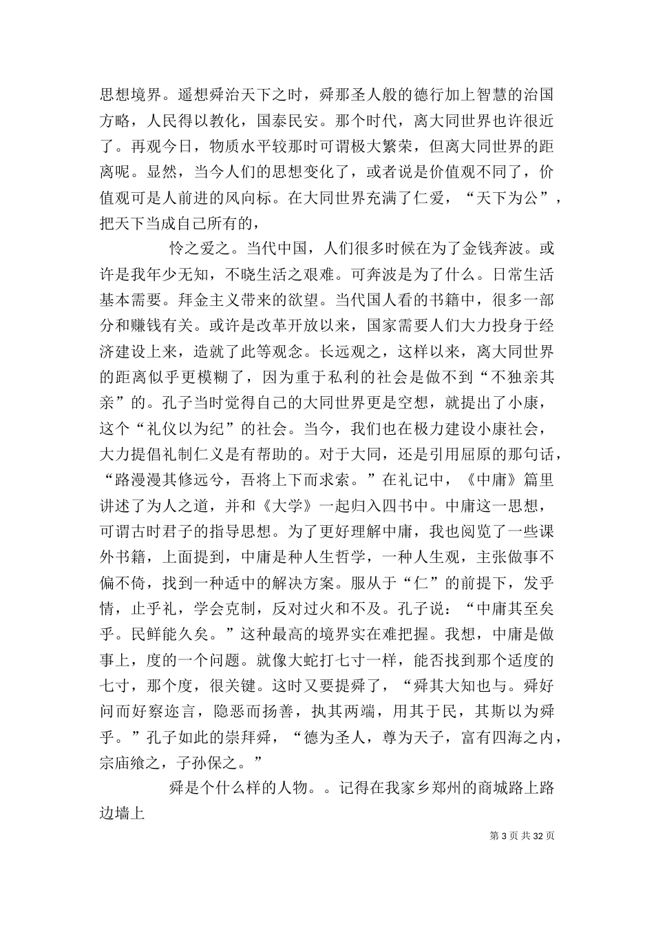 《礼记·大学》读后感_第3页