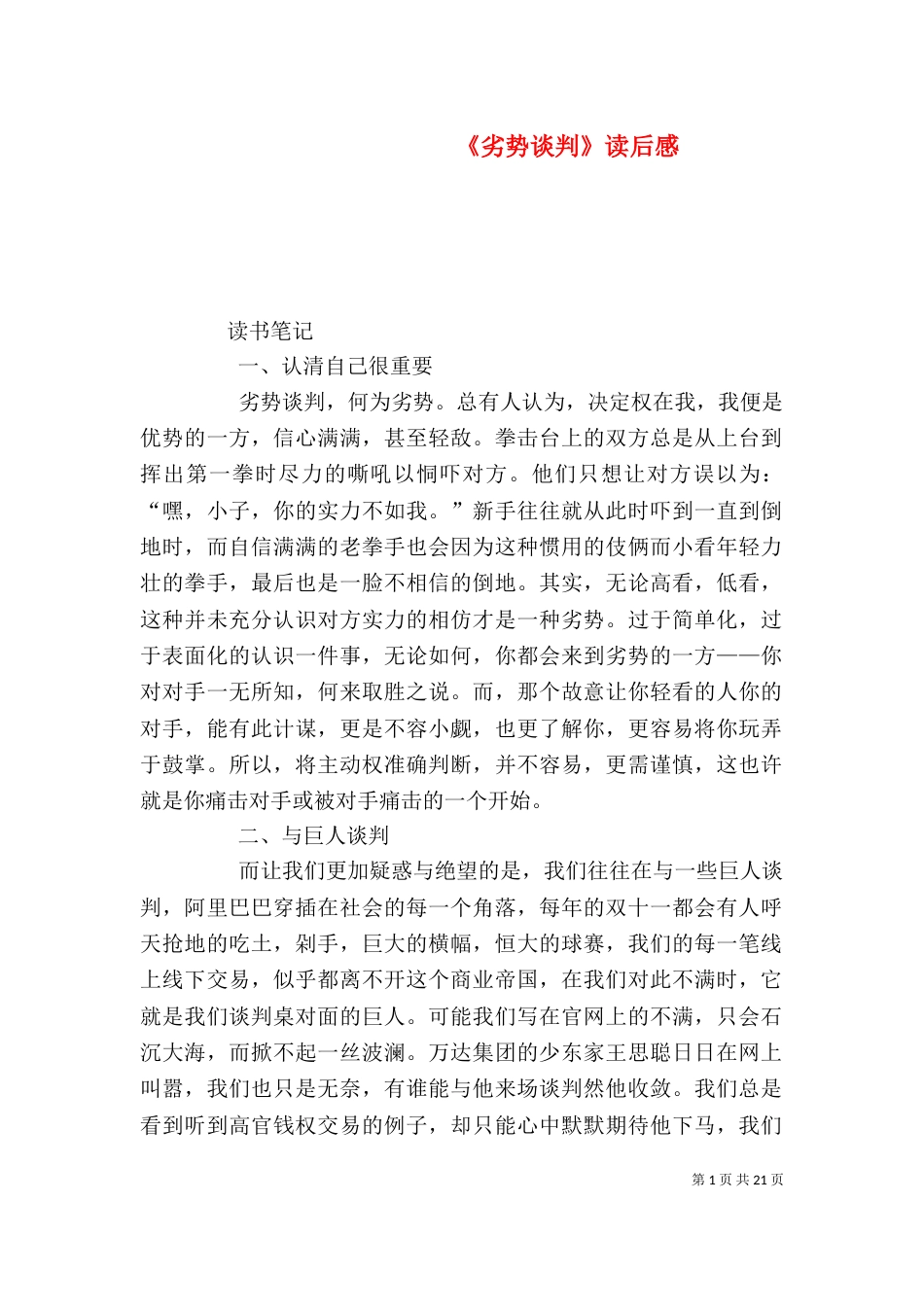 《劣势谈判》读后感_第1页