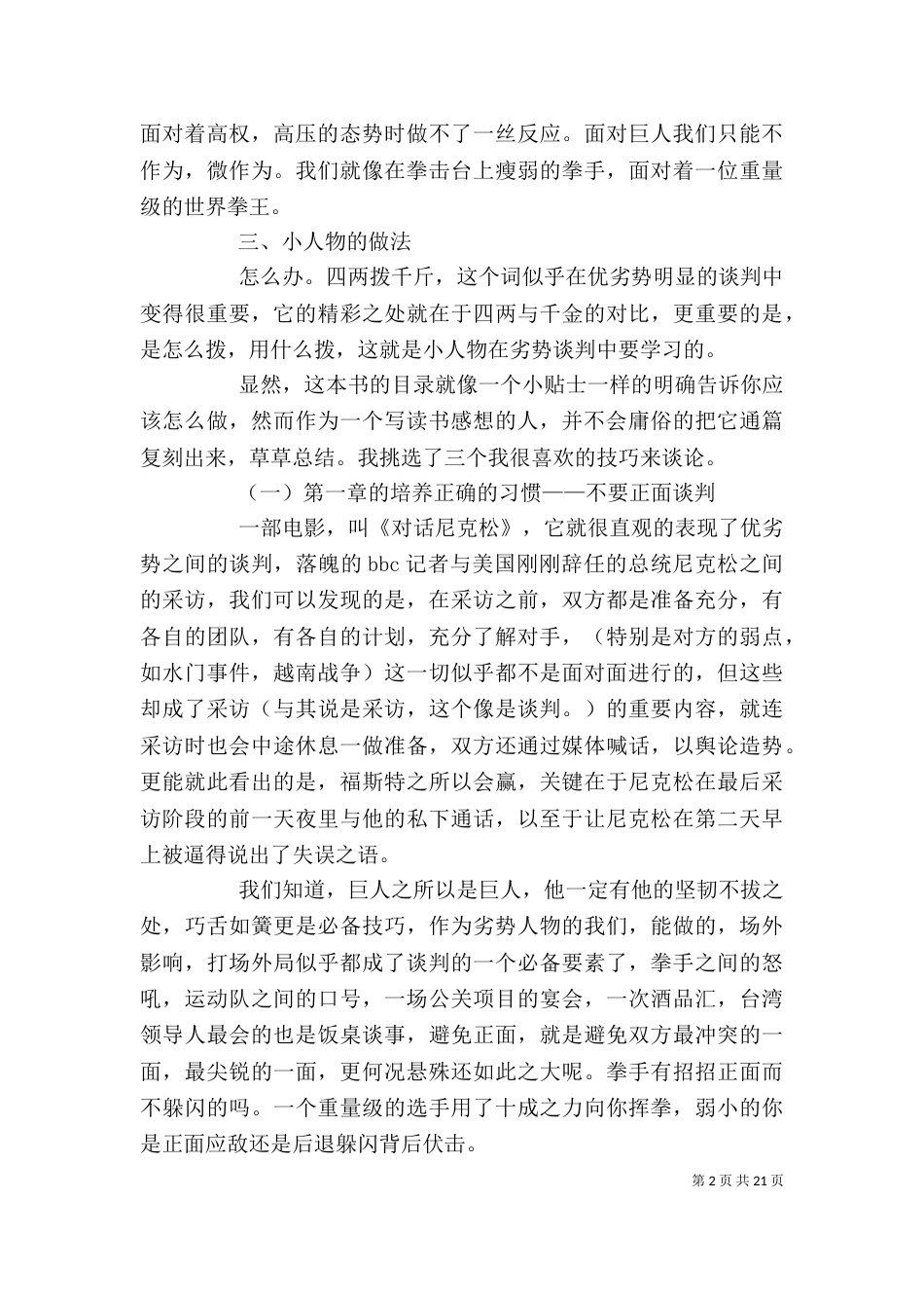 《劣势谈判》读后感_第2页