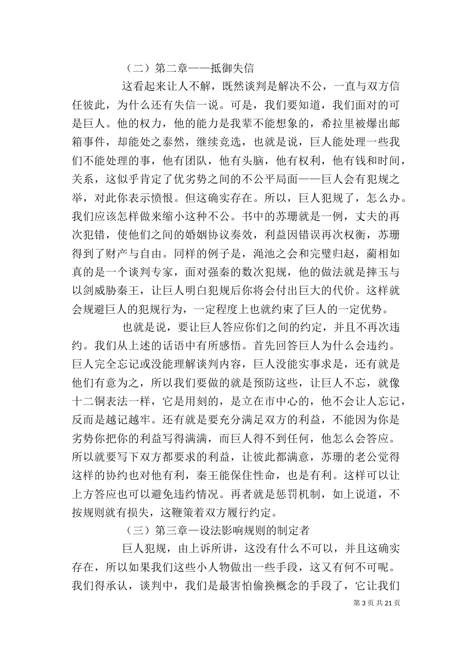 《劣势谈判》读后感_第3页