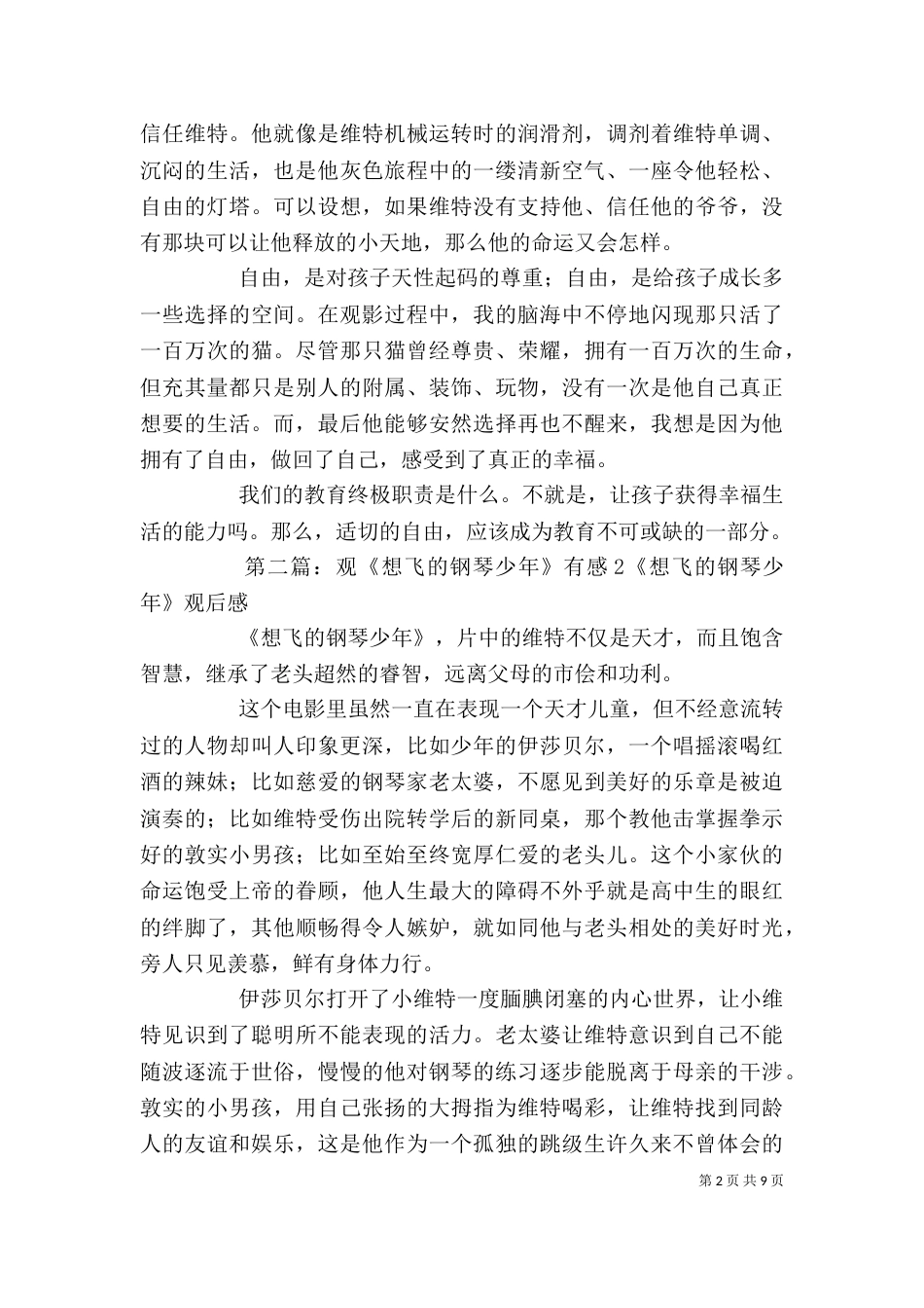 观《想飞的钢琴少年》有感1_第2页