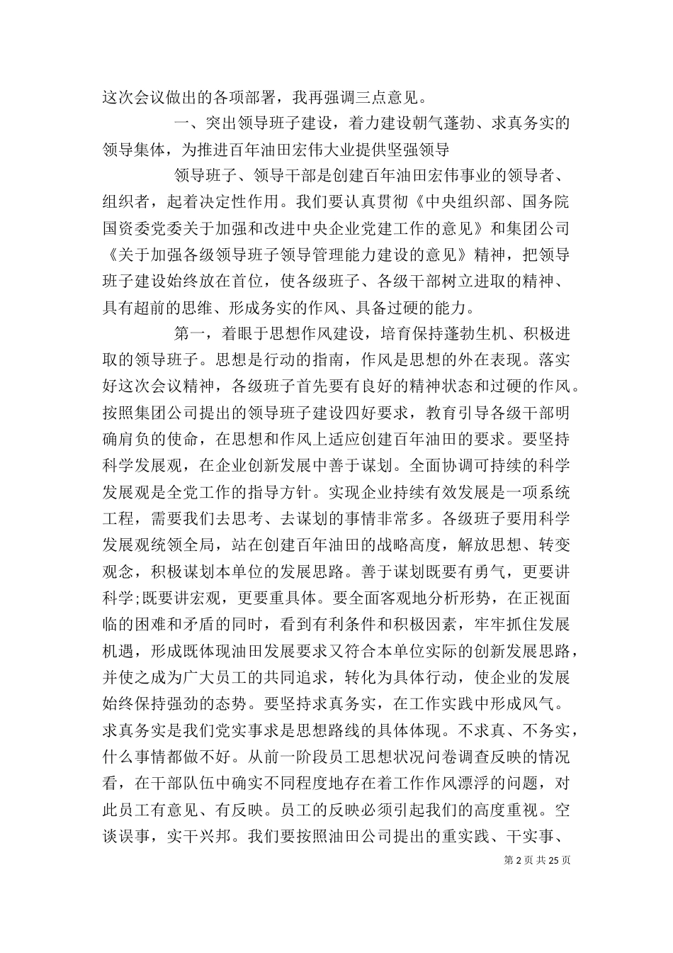 公司职代会上的讲话材料_第2页