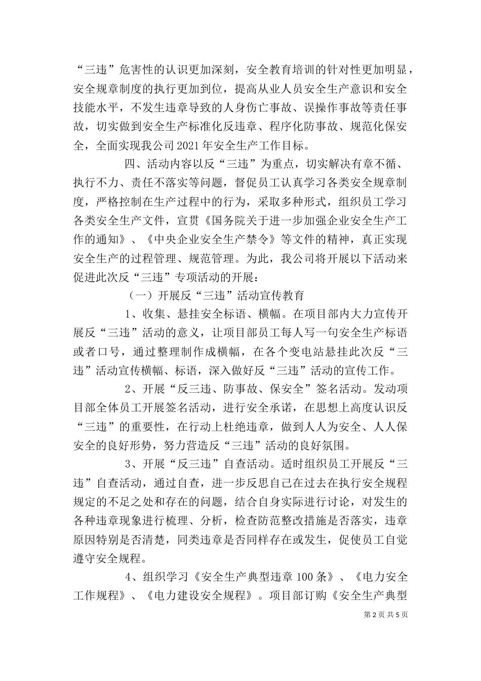 反三违心得体会（一）_第2页