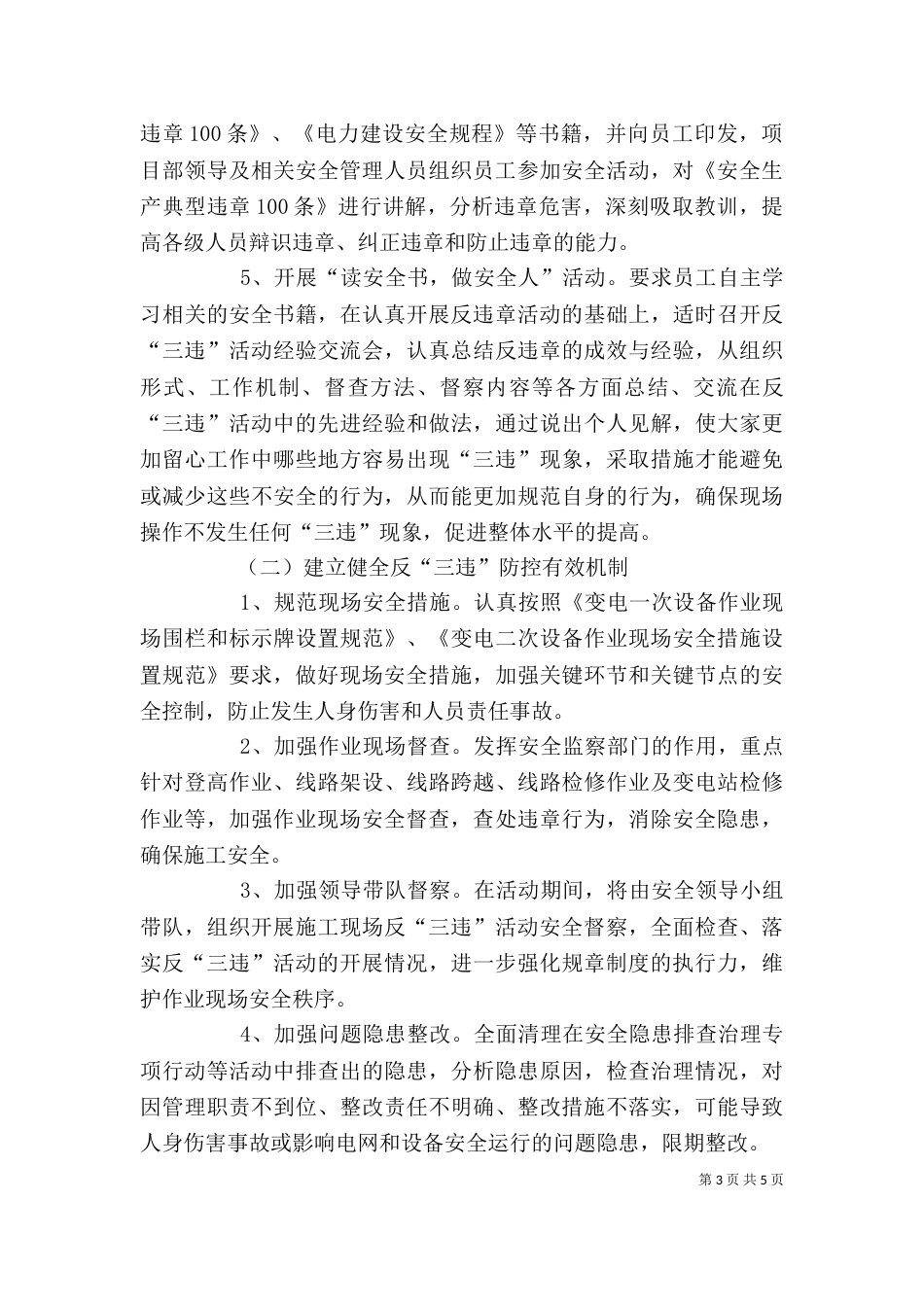反三违心得体会（一）_第3页