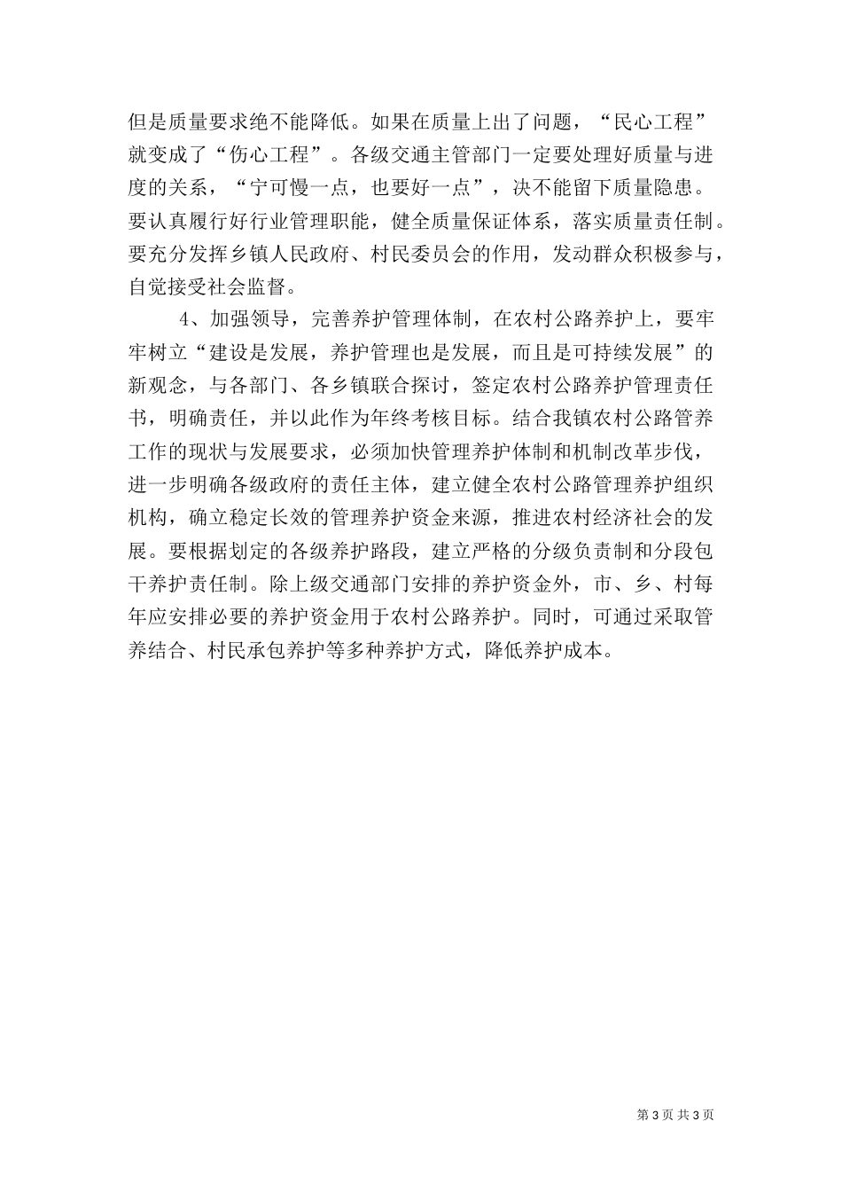 村村通农村公路调研报告（七）_第3页