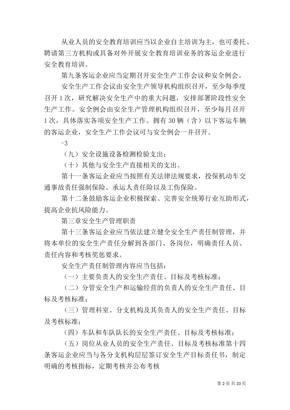 安全隐患排查与治理-交通运输部_第2页