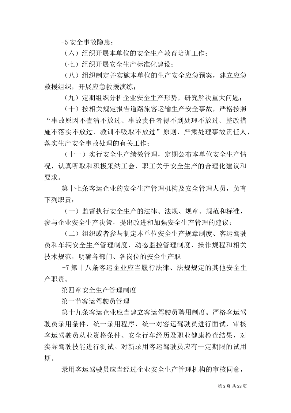 安全隐患排查与治理-交通运输部_第3页