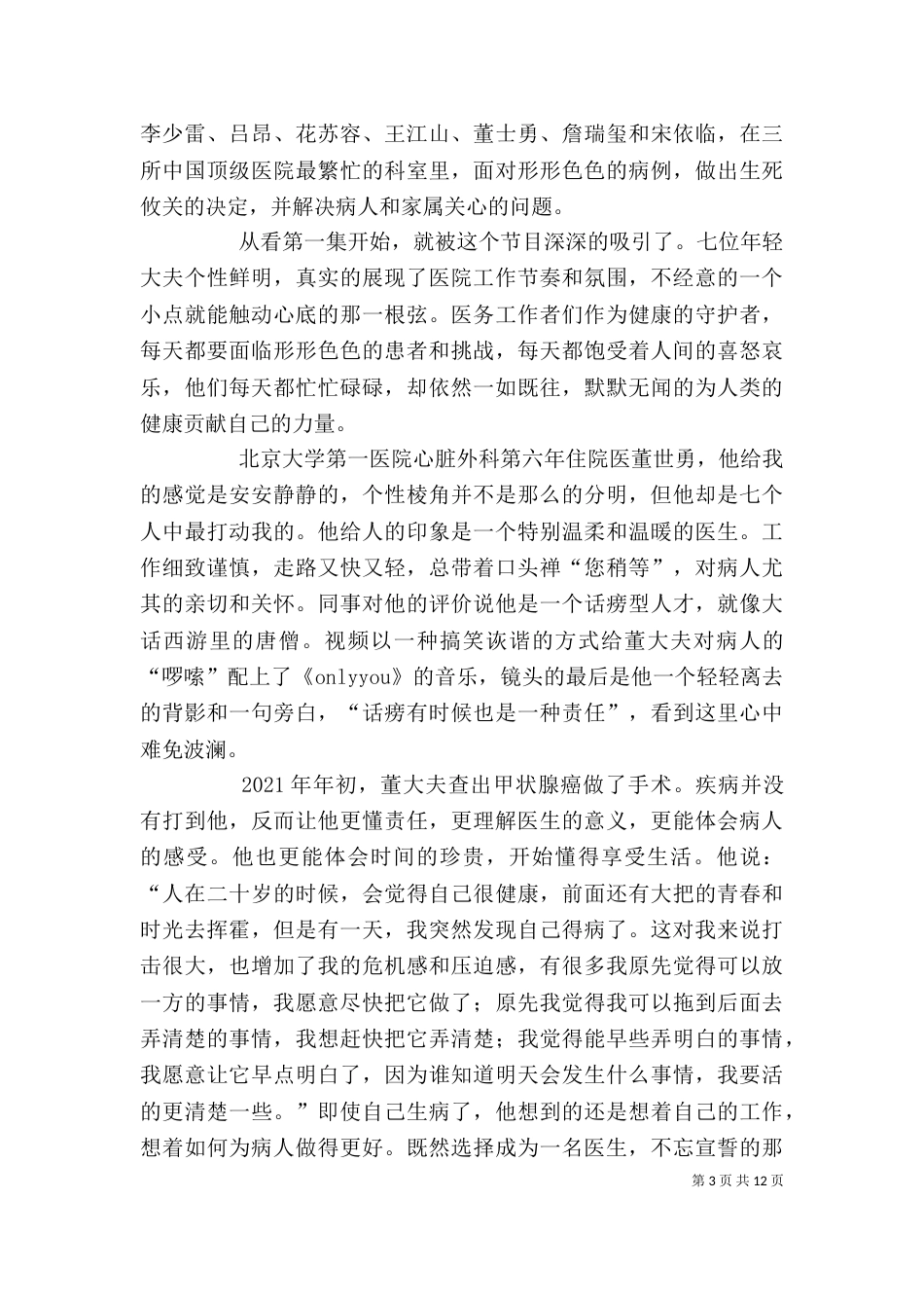 读《因为是医生》有感[大全]_第3页