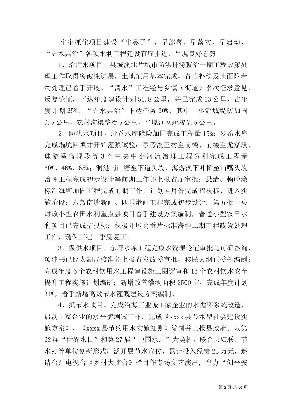 水利局工作总结_第2页