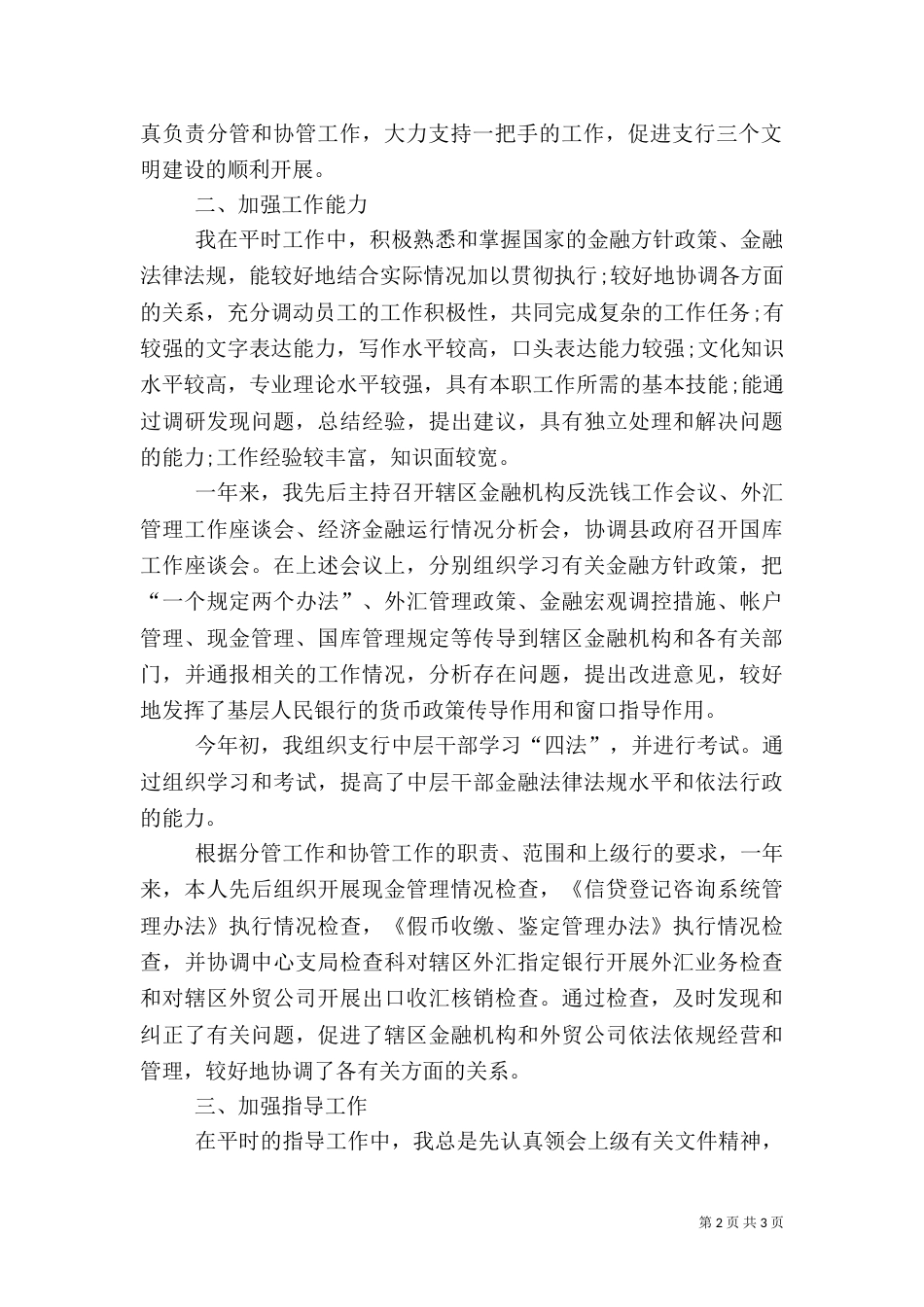 银行职工工作汇报_第2页