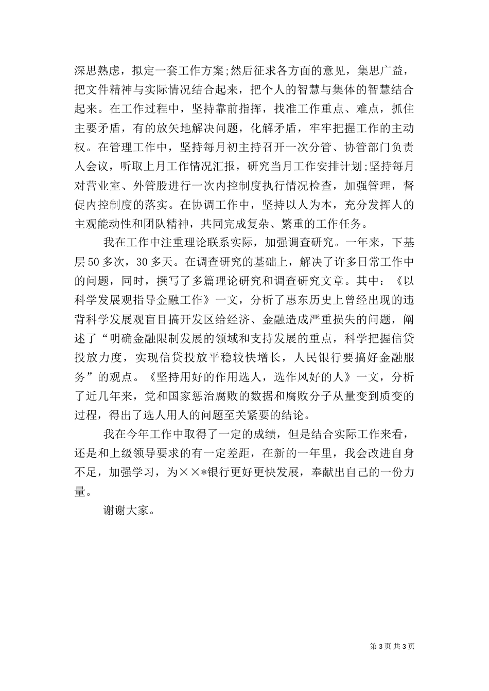 银行职工工作汇报_第3页
