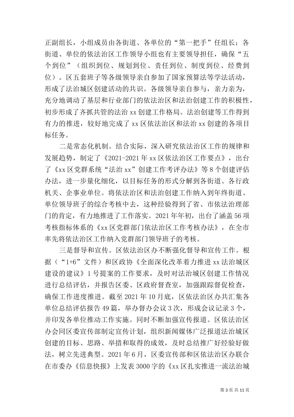 司法局年度法治工作总结及工作计划_第3页