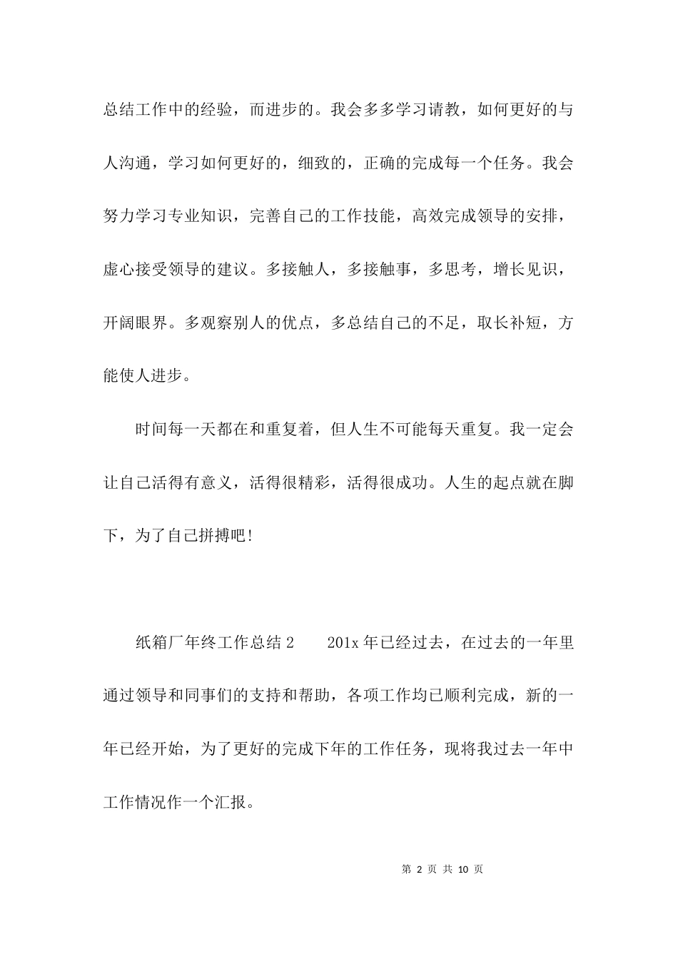 纸箱厂年终工作总结_第2页
