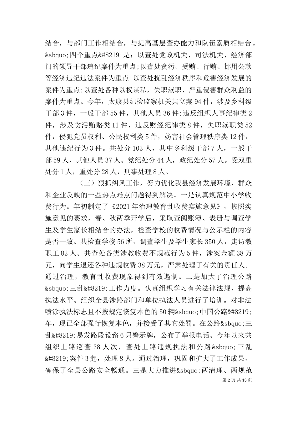 述职报告：领导述职述廉报告_第2页