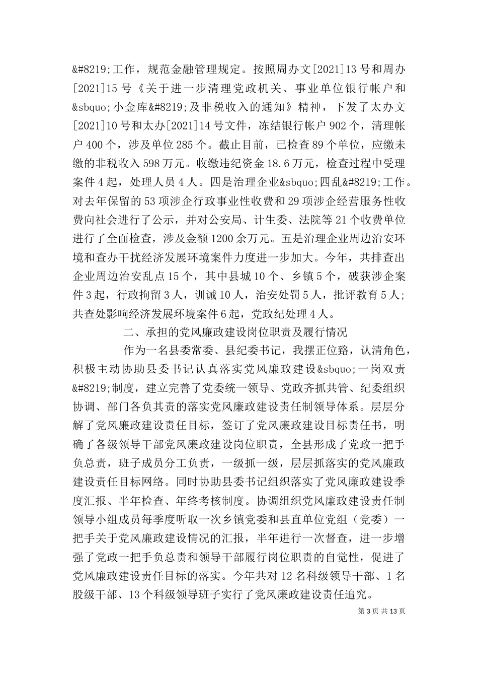 述职报告：领导述职述廉报告_第3页