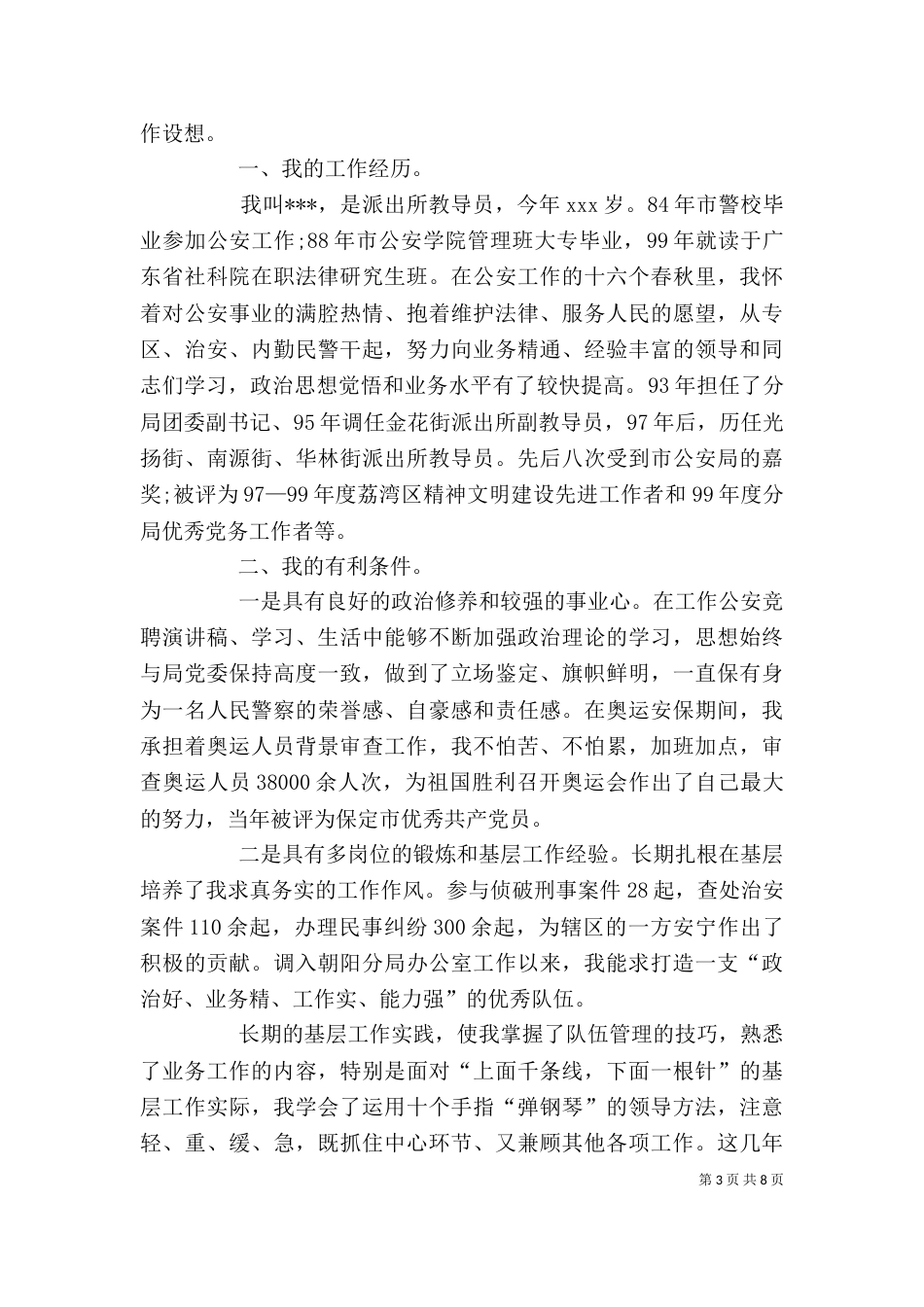 竞聘演讲稿（推荐4篇）_第3页
