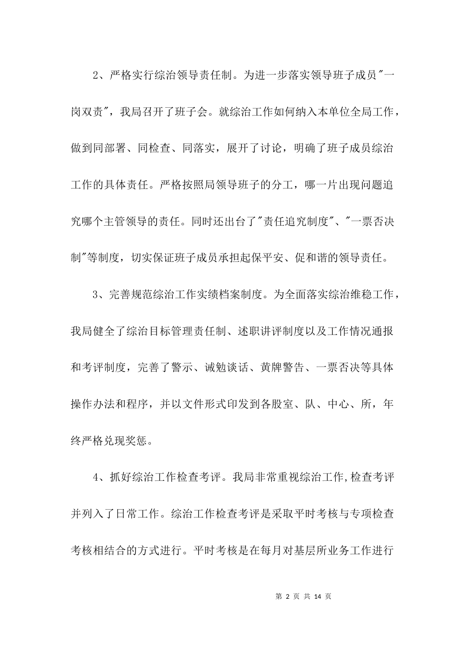 (精选)综治年终工作总结_第2页