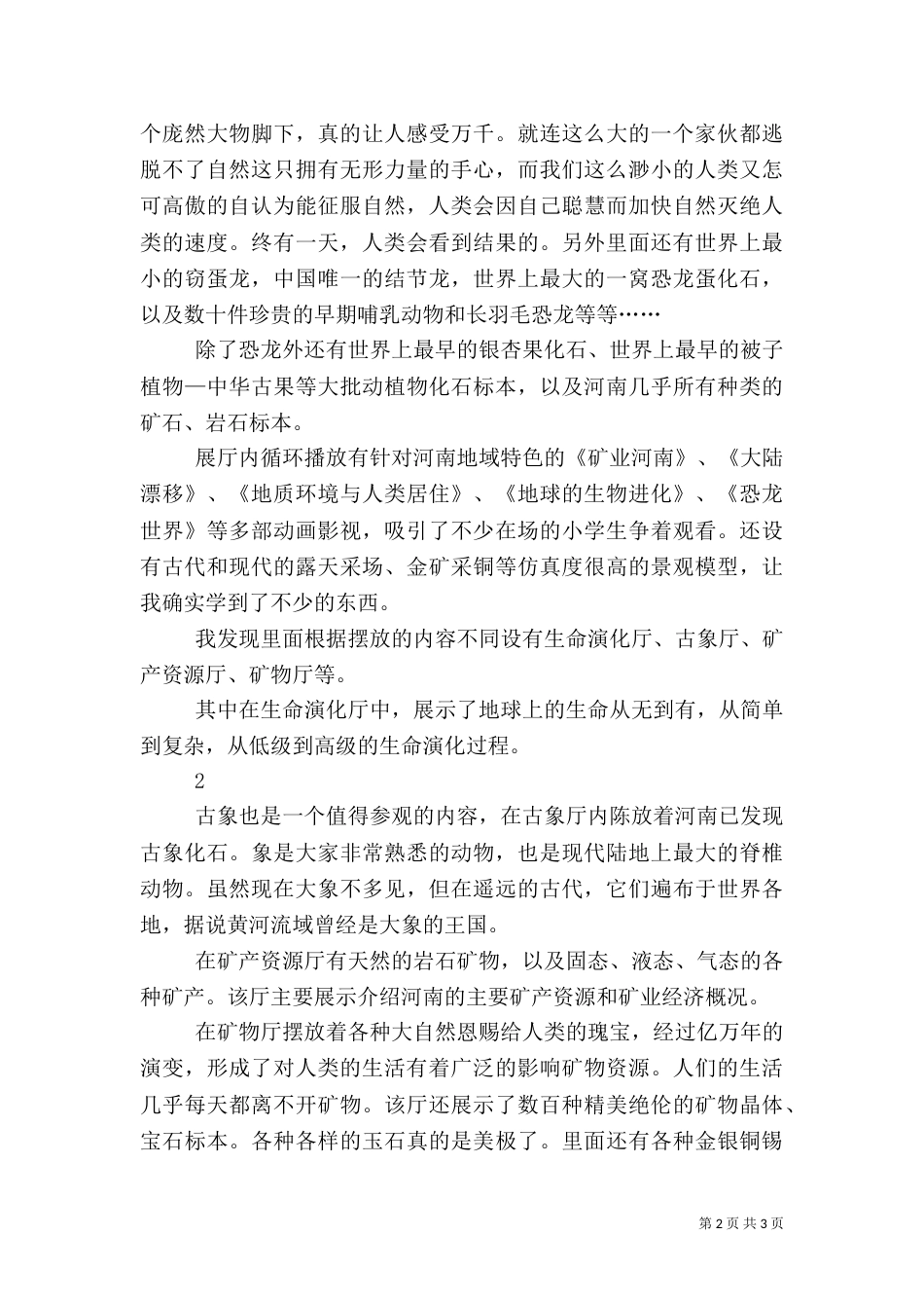 地质博物馆观后感（二）_第2页