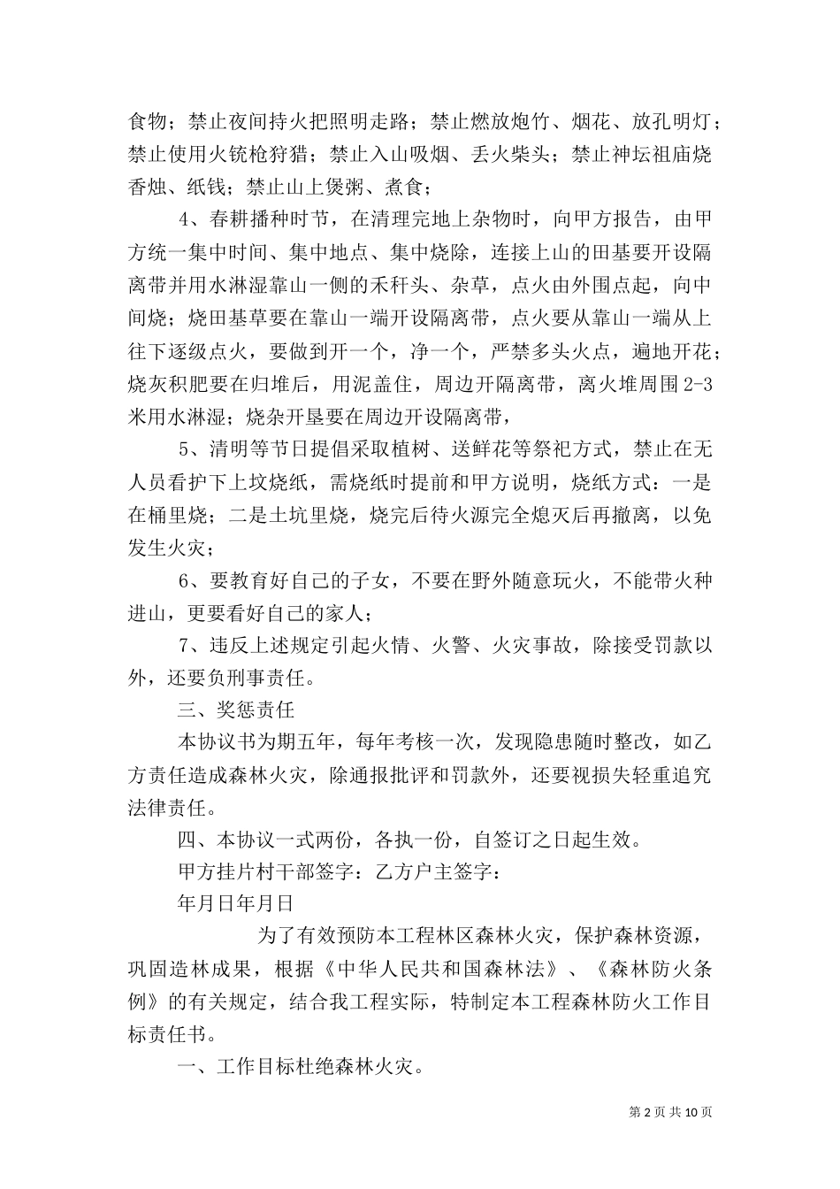 森林防火责任书（一）_第2页