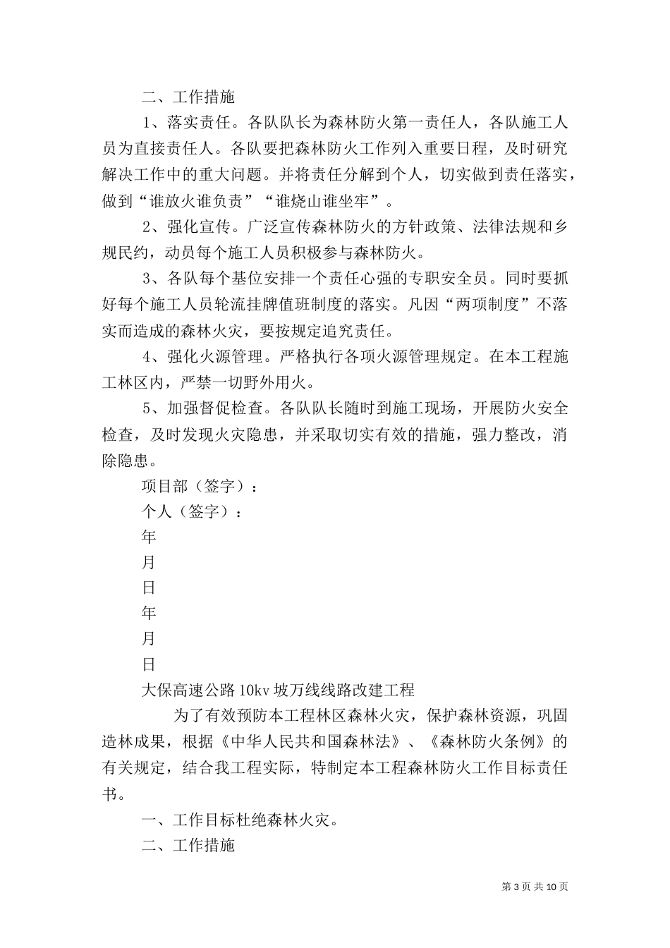 森林防火责任书（一）_第3页
