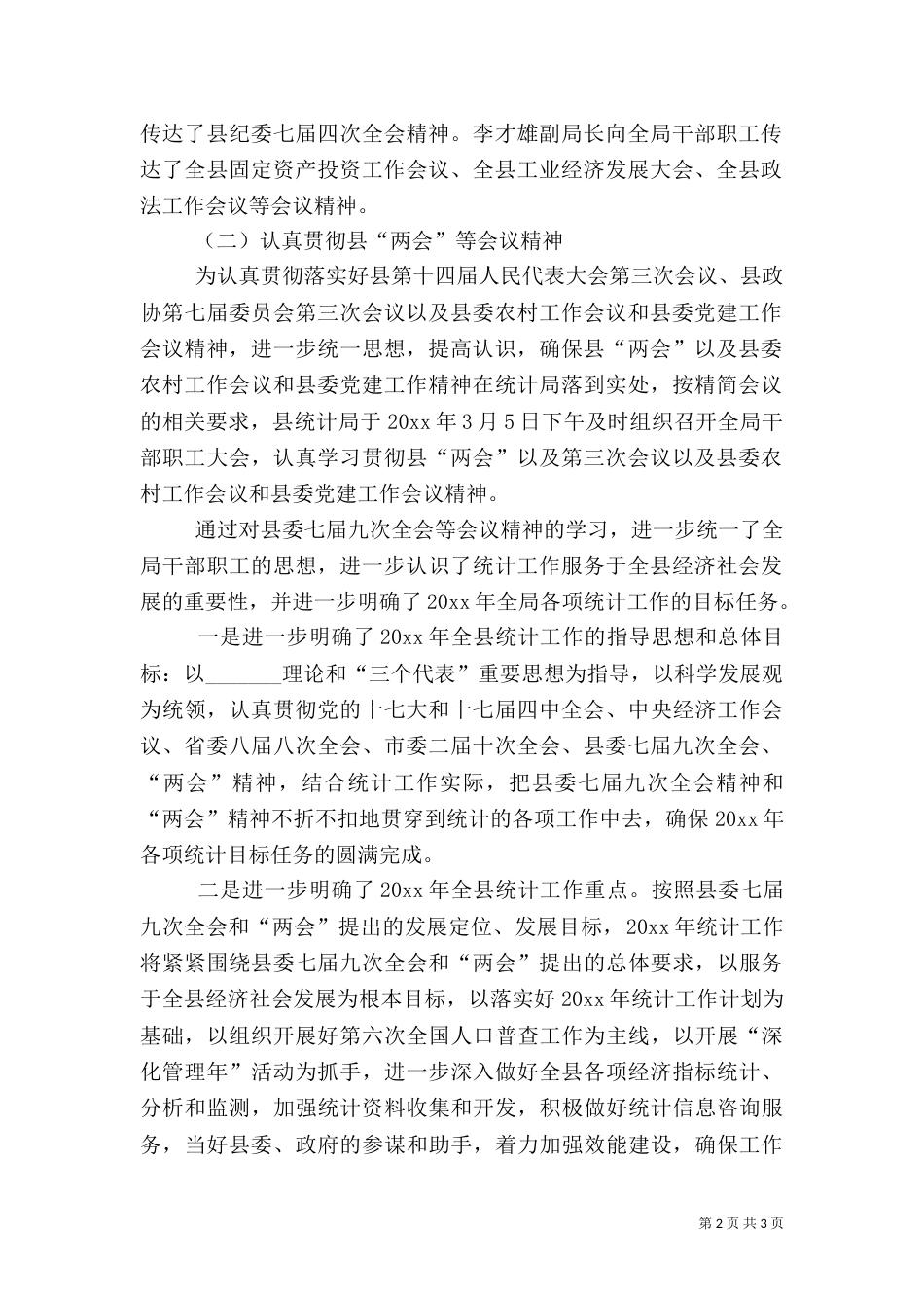 统计局第一季度工作总结（三）_第2页