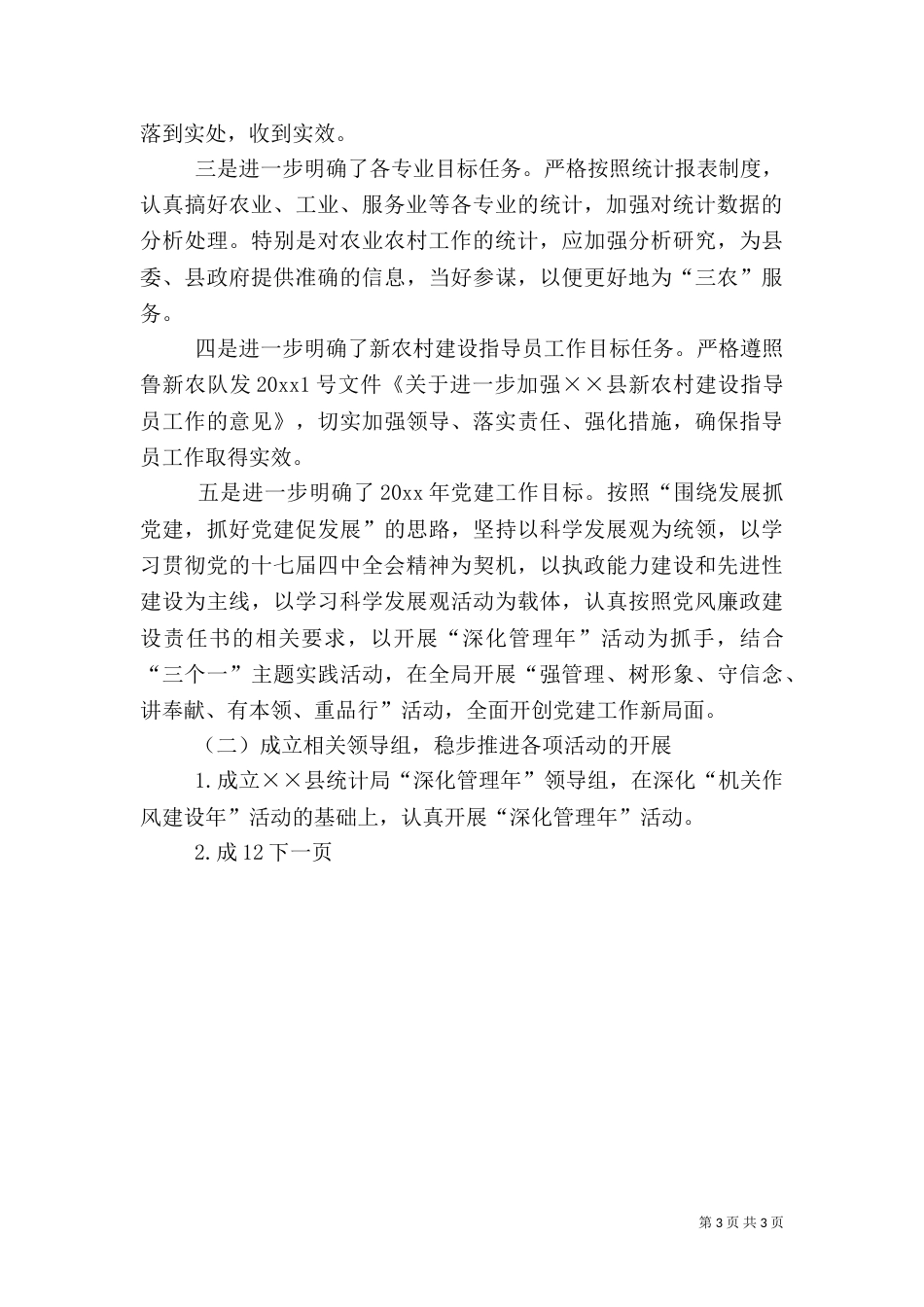 统计局第一季度工作总结（三）_第3页