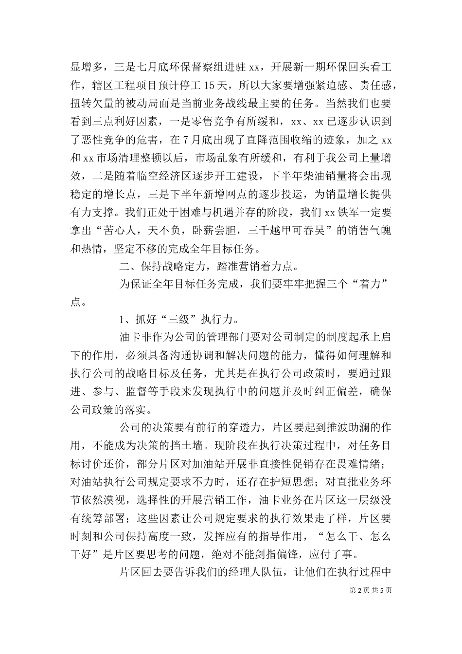 公司经营动员会上的讲话_第2页