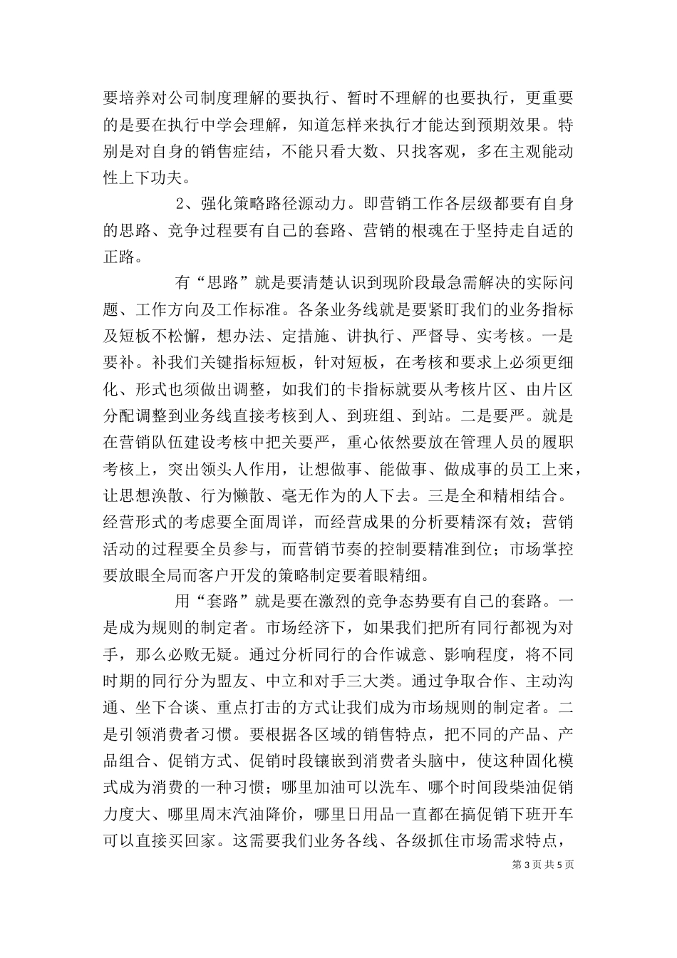 公司经营动员会上的讲话_第3页