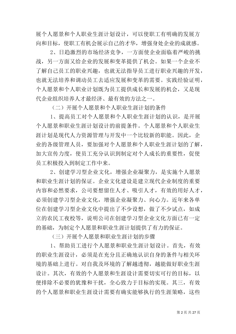 安全发展 和谐发展_第2页