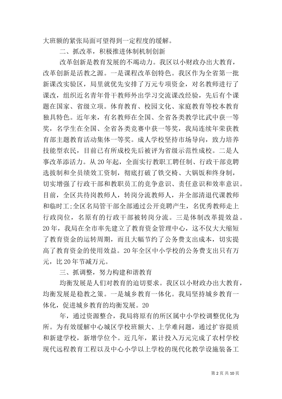 教育局长离任审计述职报告_第2页