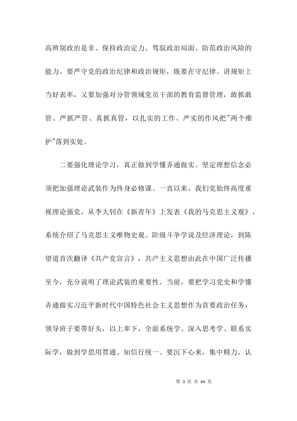 （精选）学习社会主义革命和建设时期历史研讨发言稿十五篇_第3页