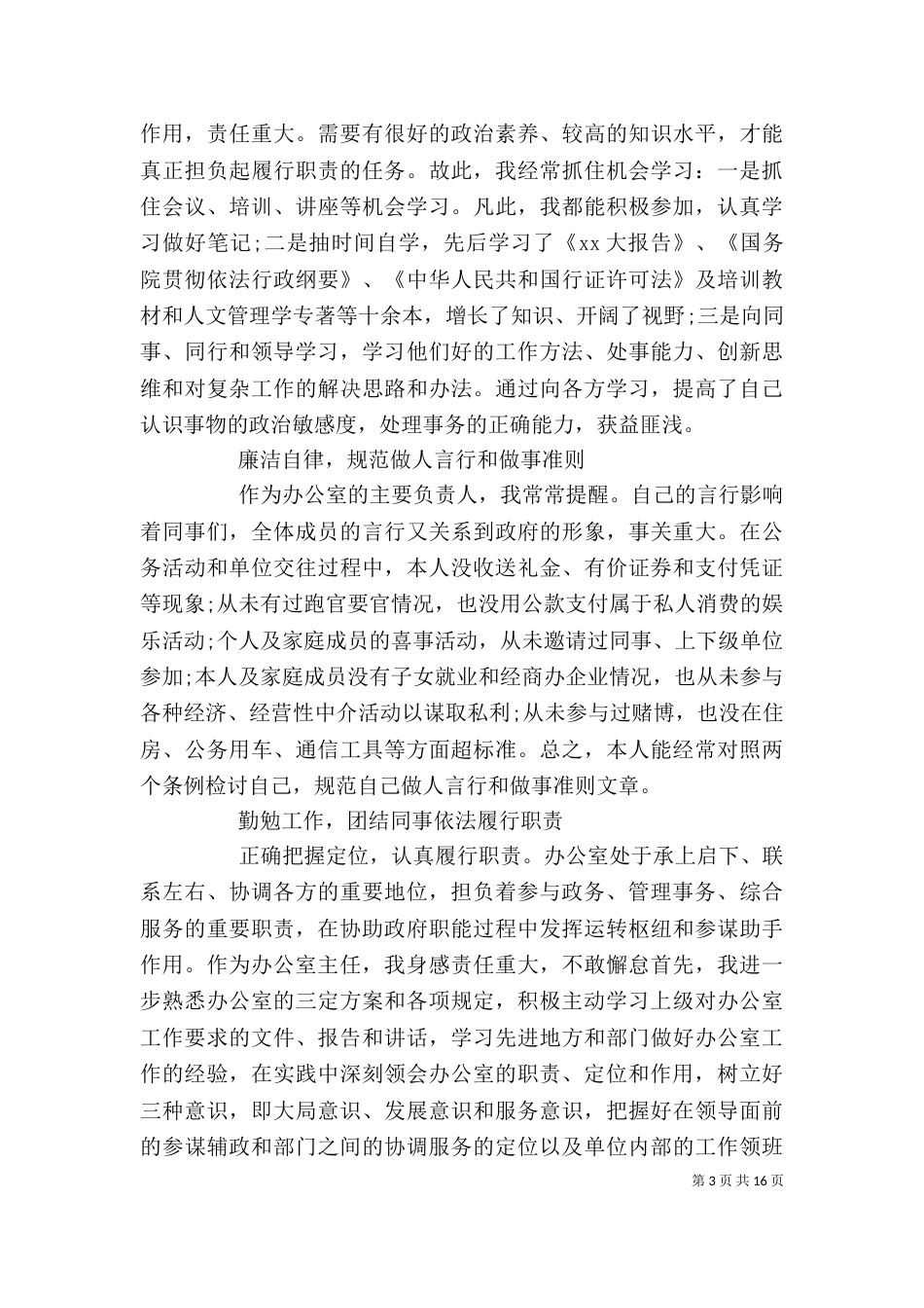 办公室主任述职报告个人精选_第3页