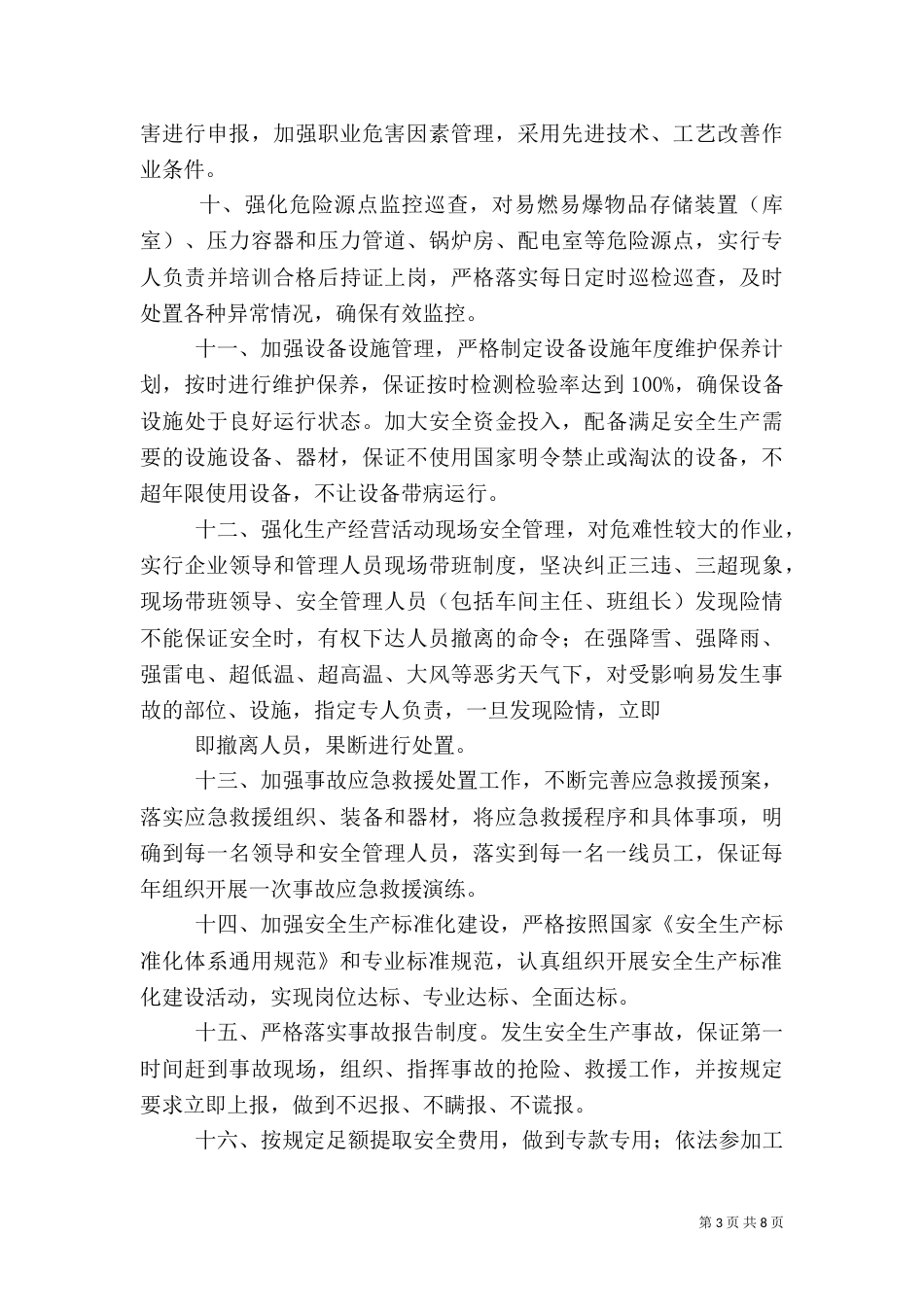 安全生产保证书（二）2_第3页