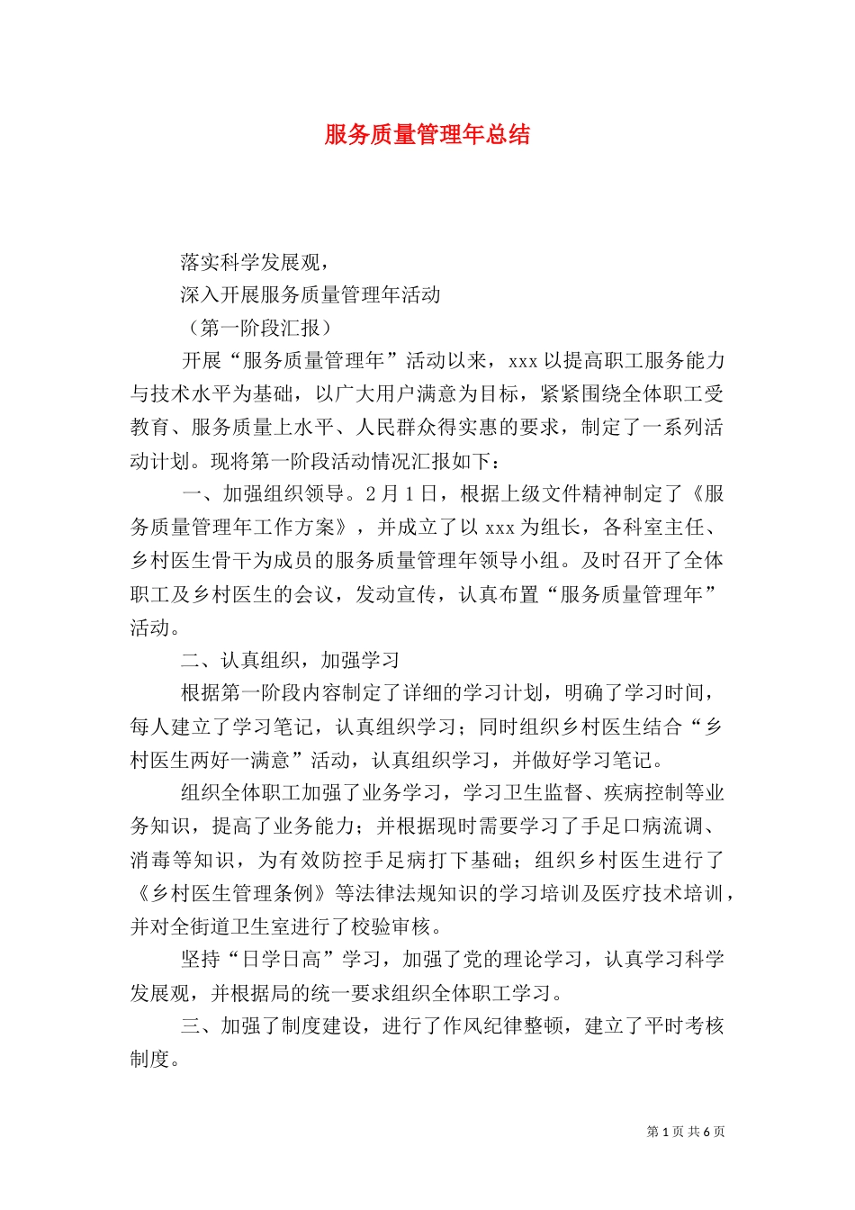 服务质量管理年总结_第1页