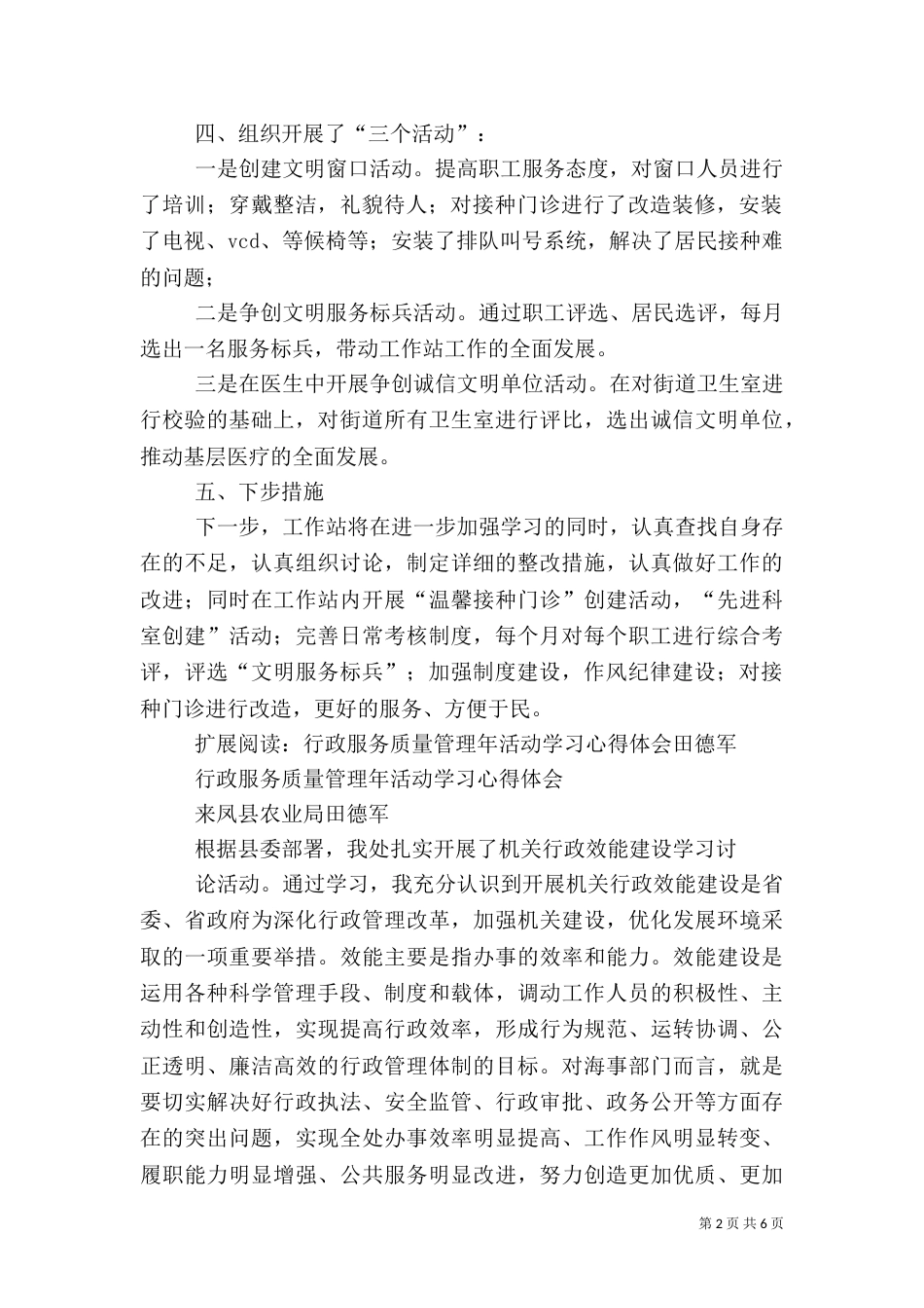 服务质量管理年总结_第2页