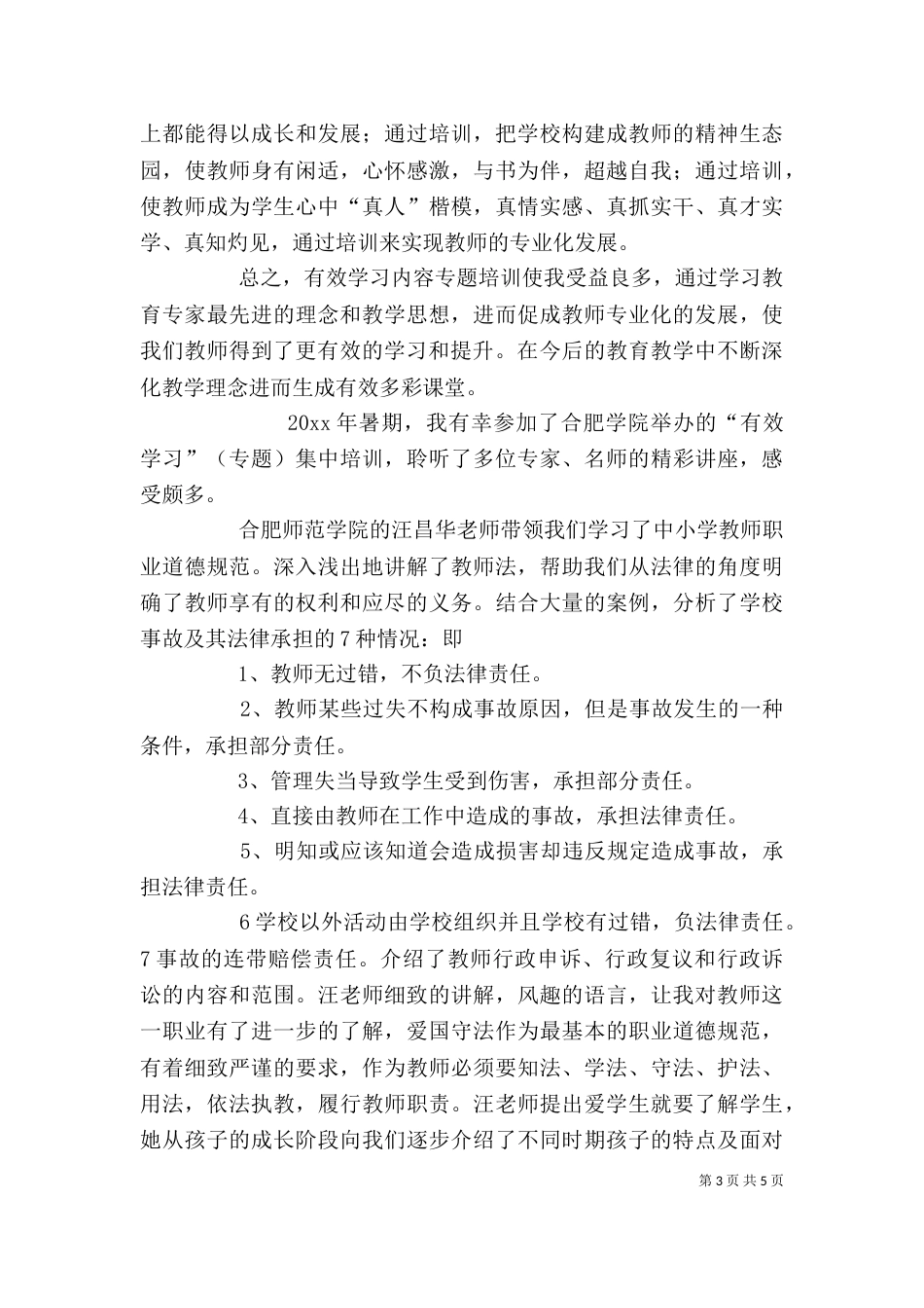 有效学习评价培训心得体会_第3页