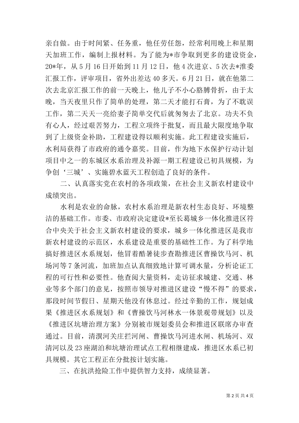 水利局公务员先进事迹_第2页