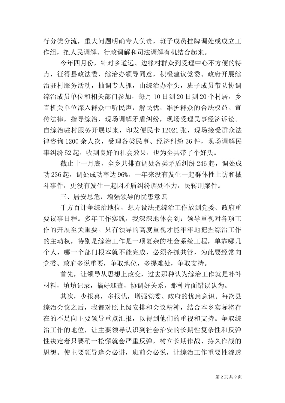 分管综治述职报告_第2页
