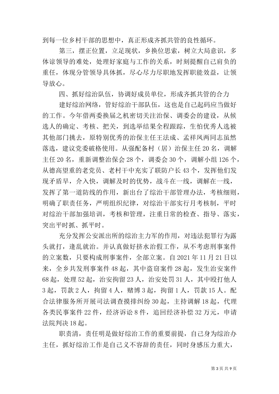 分管综治述职报告_第3页